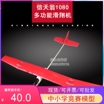 Albatross super wingspan 1080 multi-purpose model aircraft traction model glider puzzle assembly recommendation
