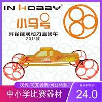 Recommended in hobby pony number rubber band Power Racing straight Racing to drive the future national competition equipment