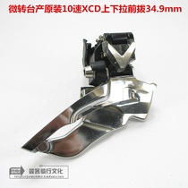 Microconverter original XCD mountain CNC front dial 10 speed 34 9mm clamp ring M853 inventory special Super SLX