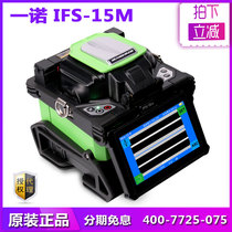 South Korea Yinuo IFS-15M automatic fiber fusion splicer 15 15A fiber optic cable leather line Imported Yinuo fiber fusion splicer