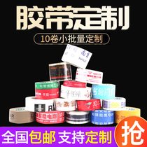 Tape custom logo printing two-dimensional code pattern small batch express packaging adhesive tape paper a small amount of custom tape