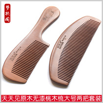 See every day without lacquer natural peach wood comb large two sets sandalwood wood comb solid wood anti-static massage Wood
