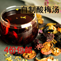 Old Beijing sweet-scented plum soup raw material bag non-brewing powder natural plum bag homemade sour plum juice drink 5 packs
