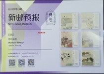 2018-24 The Book of Songs New Post forecast