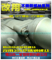 (fs second wheel Hall) Fuxi Qiaoge fast eagle eagle RSZ to use 304 stainless steel motor mounting screws