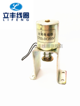 CT23 opening and closing electromagnet DC220V