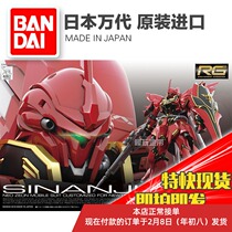 Spot Wandai RG 22 1 144 MSN-06S Sinanju Xin 'anzhou as high as Xin 'anzhou