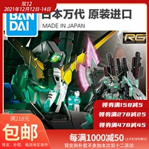 Spot Bando RG 30 1 144 full equipment full armor full armed unicorn green skeleton awakening
