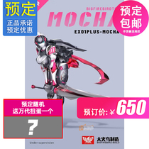 Book Big Firebird Wushu Ji EX-01 PLUS mocha milkshake Mooka with bonus 21050107