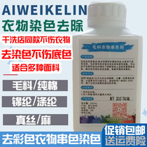 Color clothes string color dyeing remover with color net reduction cleaning agent artifact universal color removal agent special color removal