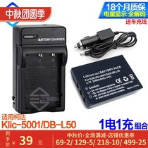 Suitable for Kodak DX6490 DX7440 DX7530 KLIC-5001 camera battery charger set