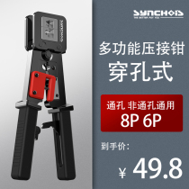 Perforated Crystal Head crimping pliers Super five Class 6 Category 7 7 shielded wire clamp set Network Professional tool 8P6P