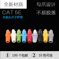 Environmental protection new Super Five crystal head sheath finished jumper claw CAT5 connector six class Gigabit protective cover