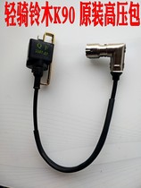  Suitable for Jinan Qingqi K90 motorcycle K100 Xiongfeng high pressure package Mustang QS90 original high pressure ignition line package