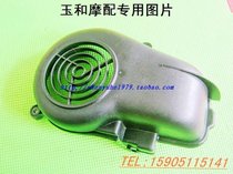 Qianjiang 50 South 50 original accessories QJ50QT-2 JOG 50 90 original fan cover Magneto cover