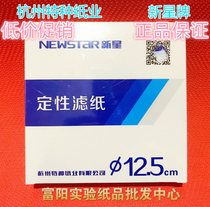 New Star Qualitative Filter Paper 12 5cm15cm11cm9cm7cm18cm Fast Medium Slow Fuyang Filter Paper Hangzhou Special