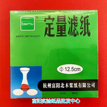 Fuyang filter paper Hangzhou Fuyang Beimu quantitative filter paper 12 5cm11cm15cm9cm7cm18cm Bei wood pulp paper