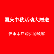 Mid-Autumn Festival National Day return to old customers