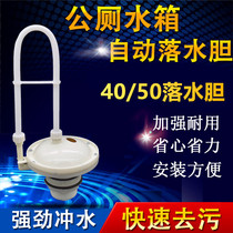 Squatting toilet accessories 40 50 automatic falling water tank school public toilet automatic flushing valve bile flush water tank accessories