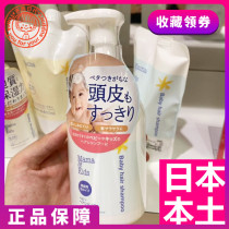 Spot Japan local version of mamakids baby baby shampoo 370ml low stimulation mamakids