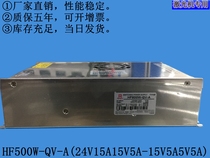 Shanghai Hengfu laser machine 3 in 1 power supply HF500W-QV-A(24V15A5V5A15V5A-15V5A)