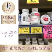 Australia imported bio island biological island zinc chewable tablets 120 tablets 1-12 years old childrens pharmacy live purchase