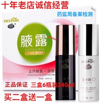 Body sweat armpit sweat foot sweat pure flavor water (original Defu armpit Dew)Qiaoqiao Armpit Dew Buy two get one free 6 bottles 240ml