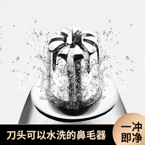 Electric nose cutter cutter original knife head