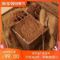 Syrian ancient soap festival new cleaning four pieces 99 yuan limited purchase Aleppo Laurel 20 cleansing bath moisturizing