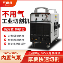 Barrett built-in air pump plasma cutting machine LGK80 100 120 industrial grade electric welding dual-purpose 220 380