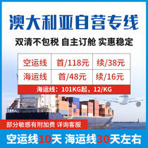 International consolidation ems Australia express food air cosmetics sea tax special line to the door