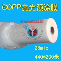 Hot laminating film (bright film)roll pre-coated film laminating machine special 44CM*200M pre-coated film a3 film