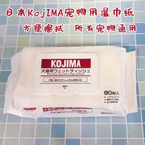 A variety of pet universal wet wipes dog cat and bird parrot rabbit to tear marks antibacterial wipe fart deodorant wet paper towel 80 smoke