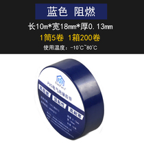 Flame retardant blue 18*0 13mm long 10 meters electrical tape electrical insulation wire PVC waterproof large roll tape
