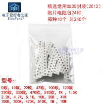 0805 package (2012) 0 Euro-10m chip resistance package 24 values 10 each 240 electronic components