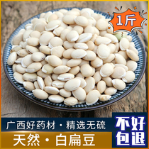 Medicinal white lentils for removing wet and cooking porridge farmhouse special grade large white lentil large grain new stock can be fried with cooked Chinese herbal medicine 500g grams