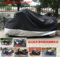 Yangtze River 750 Redditors 300 Yangtze River 650 Xinyuan 500 edge Three-wheeled full-car rain-proof and sunburn-resistant car hood