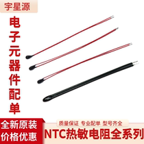 Thermistor NTC negative temperature coefficient MF52B 10K temperature control sensor 3950 probe 100K enameled wire