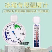 Min Gao G590 Refrigerator thermometer Home Kitchen applicable Medicine Shop Cold Storage Freezer Freshness Thermometer with high precision