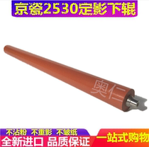 Gamo Kyocera KM3035 4035 5035 FS9120 9520DN fixing lower roller pressure roller rubber roller