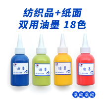 Screen printing ink textile and paper dual use not afraid of washing paint handmade diy creative customization