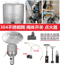 Gas heating furnace stainless steel stove head large mesh valve body umbrella heater ignition needle flameout sensor pair accessories