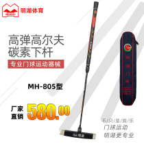 Minghu goal bat MH-805 goal club high ball ball professional game goal bat factory price