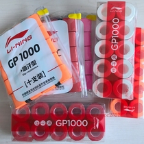 Li Ning GP1000 badminton racket hand glue sweat-absorbing belt non-slip sweat-absorbing PU glossy thin 10pcs