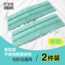 Xinbao Yus new mop cloth paste cloth can be replaced by two pieces of wonderful cleaning plate