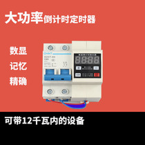 Digital display adjustable timer switch countdown tripping circuit breaker delay switch minute module high power