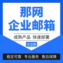  Enterprise post office Enterprise version Company domain name mailbox Custom suffix mailbox Foreign trade business email Multi-user