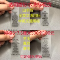 Transparent frosted water wash label does not tie the skin soft high-end foreign trade wash Mark wool coat standard custom-made