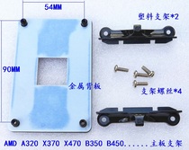 AMD b350m B450 AM4 fan bracket backplane Metal base screw X370 X470 motherboard frame