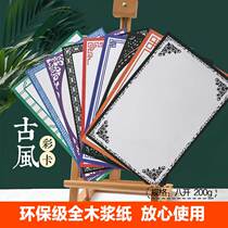Factory direct sales 8 open Chinese style ancient style framed card paper border lace sketch gouache lead painting paper